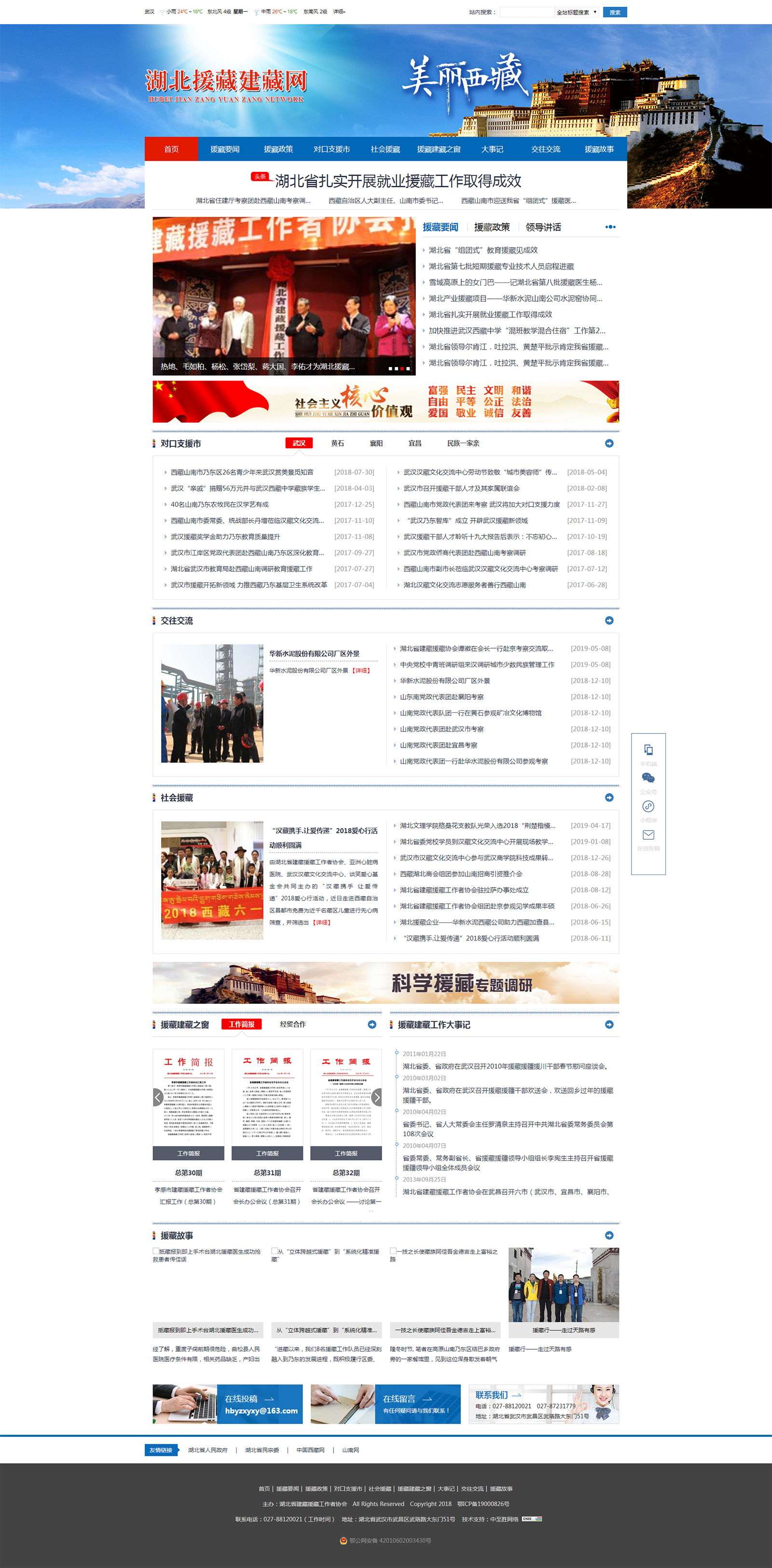 湖北援藏建藏网-湖北援藏建藏网.jpg